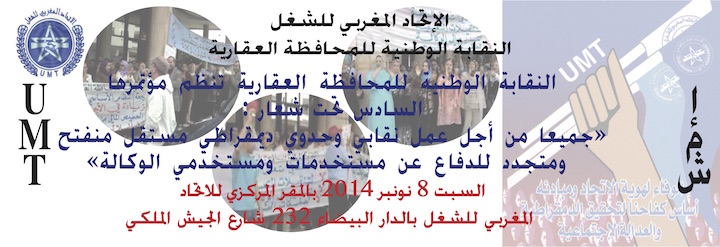 النقابة الوطنية للمحافظة العقارية والمسح العقاري والخرائطية تنظم المؤتمر السادس يوم 8 نونبر 2014 بالمقر المركزي للاتحاد المغربي للشغل بالدار البيضاء