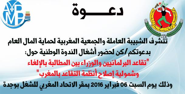الشبيبة العاملة المغربية تنظم ندوة وطنية حول تقاعد الوزراء و البرلمانيين بين مطالب الالغاء وشمولية اصلاح انظمة التقاعد بالمغرب يوم السبت 06 فبراير 2016 بوجدة