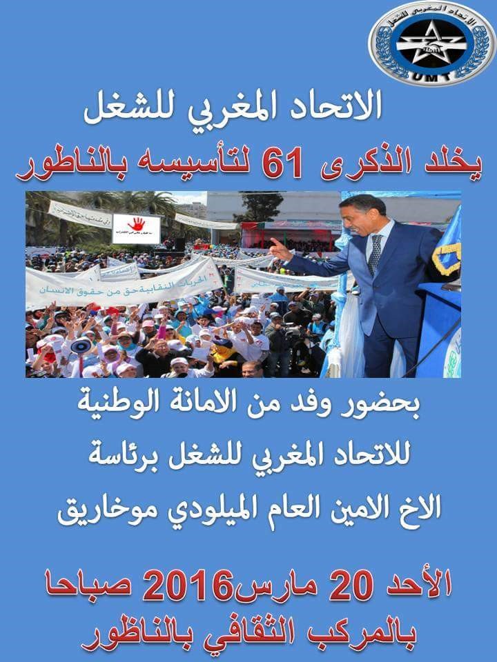 الاتحاد المغربي للشغل يخلد الذكرى 61 لتأسيسه بالناظور