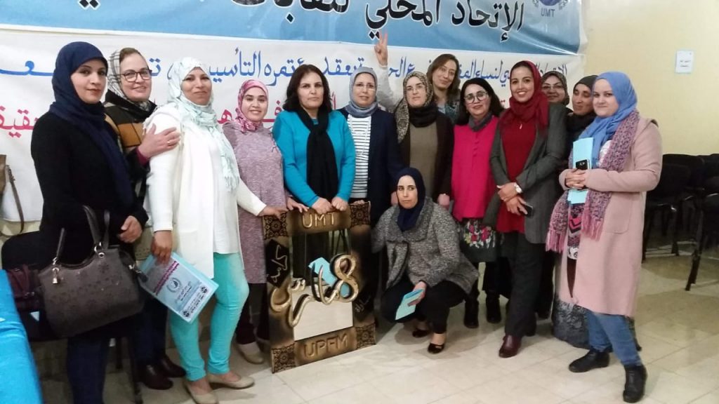 البيان الختامي للمؤتمر التأسيسي للاتحاد التقدمي لنساء المغرب بالحسيمة