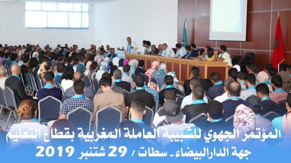 المؤتمر الجهوي الأول للشبيبة العاملة المغربية في قطاع التعليم بمقر الاتحاد المغربي للشغل بالدار البيضاء
