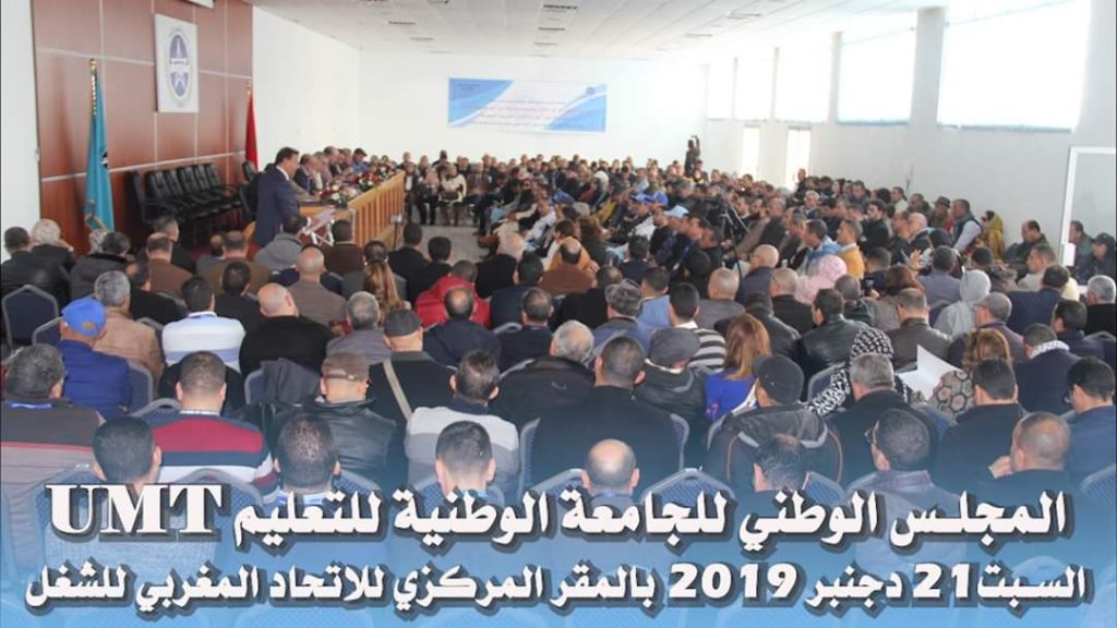 المجلس الوطني للجامعة الوطنية للتعليم للاتحاد المغربي للشغل  السبت 21 دجنبر 2019 بالدارالبيضاء