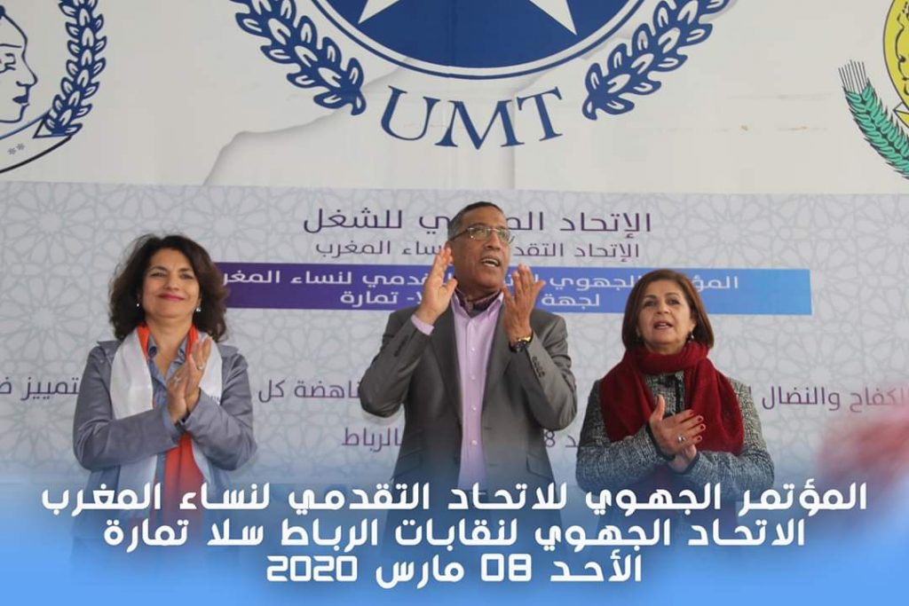 المؤتمر الجهوي التأسيسي للاتحاد التقدمي لنساء المغرب