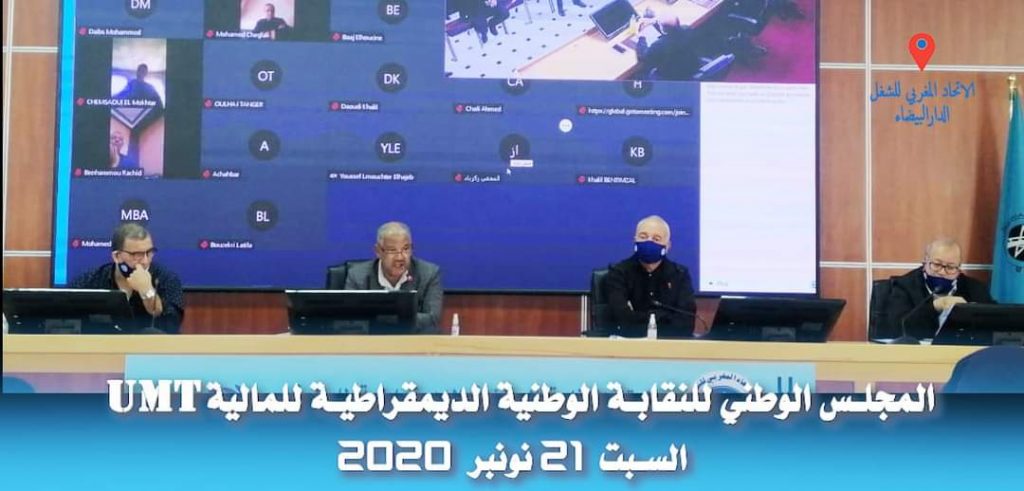 بيـــان المجلس الوطني ليوم 21 نونبر 2020 دورة الفقيد شفيق الخلادي تحت شعار:  “وفاء ،إخلاص و نضال مستمر”