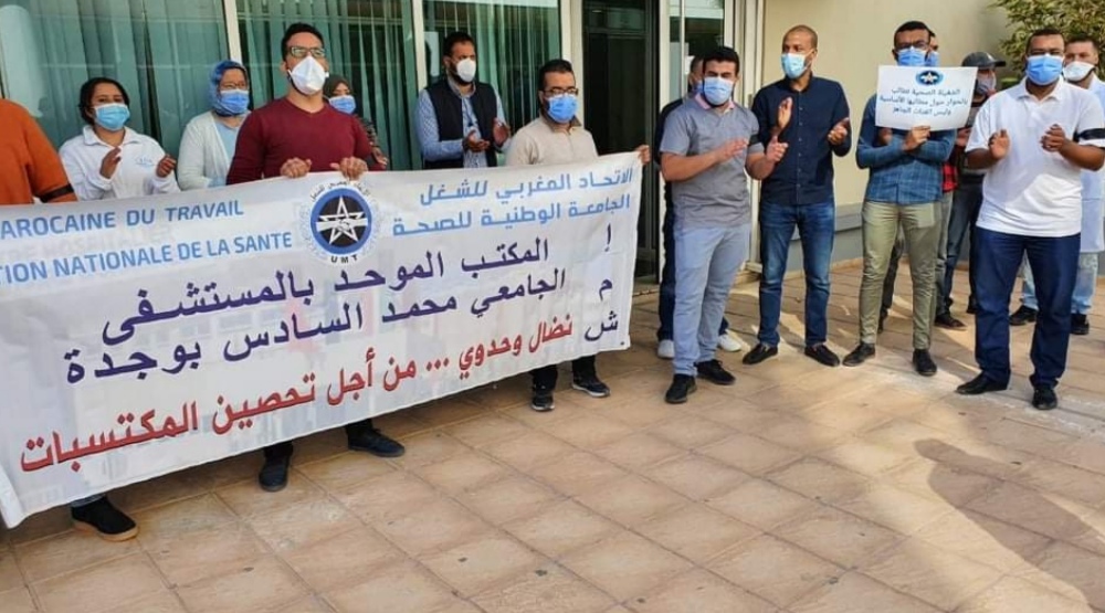 نجاح إضراب الجامعة الوطنية للصحة بالمركز الاستشفائي الجامعي وجدة