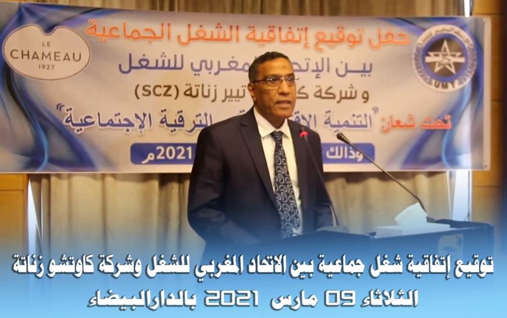 إتفاقية جماعية بين الاتحاد المغربي للشغل وشركة كاوتشو زناتة