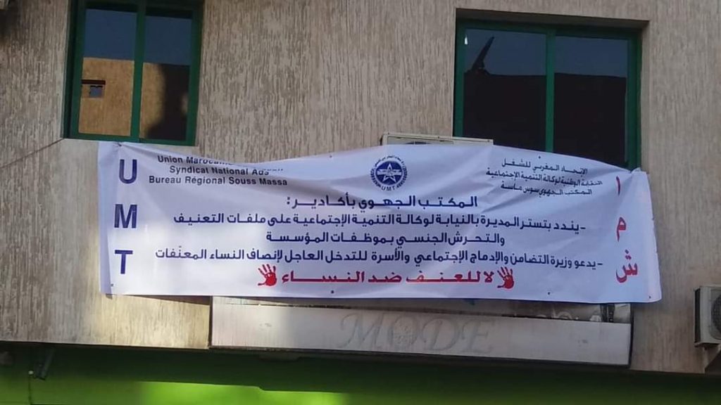 مديرة وكالة التنمية الاجتماعية بالنيابة تتستر على العنف والتحرش الجنسي ضد موظفات المؤسسة بأكادير