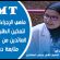 البرلمانية مينة حمداني:  يجب على الحكومة ضمان استكمال الطلبة المغاربة بأوكرانيا لمسارهم الجامعي بالمغرب،