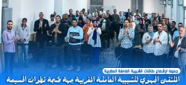 الشبيبة العاملة تنظم ملتقاها الجهوي تحت شعار ” جميعا لإشعاع طاقات الشبيبة العاملة المغربية