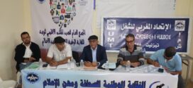 أنتخاب محمد دادسي كاتبا إقليميا لفرع تيزنيت للنقابة الوطنية للصحافة ومهن الإعلام- الاتحاد المغربي للشغل