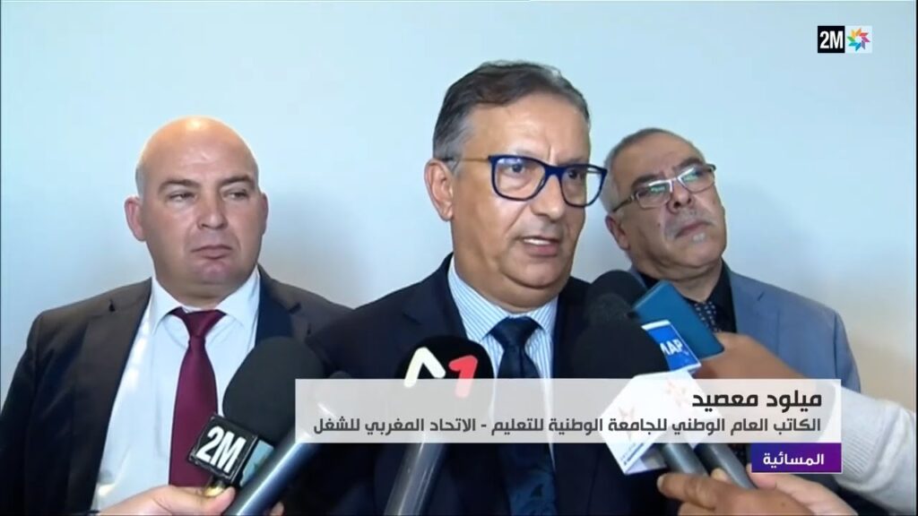 تصريح الأخ ميلود معصيد الكاتب العام الوطني للجامعة الوطنية للتعليم(إ.م.ش) على القناة الثانية