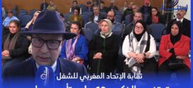 نقابة الإتحاد المغربي للشغل تحتفي بالذكرى 69 على تأسيسها
