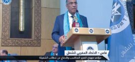 تغطية القناة الأولى لفعاليات مؤتمر الاتحاد الجهوي لنقابات فاس الاتحاد المغربي للشغل