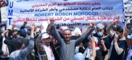 وقفة إحتجاجية للاتحاد الجهوي لنقابات الدار البيضاء الكبرى ضد انتهاك الحريات النقابية والطرد التعسفي للأخ أكرم المعزوزي