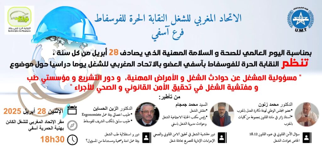 النقابة الحرة للفوسفاط تُنظم يوماً دراسياً بمناسبة اليوم العالمي للصحة والسلامة المهنية
