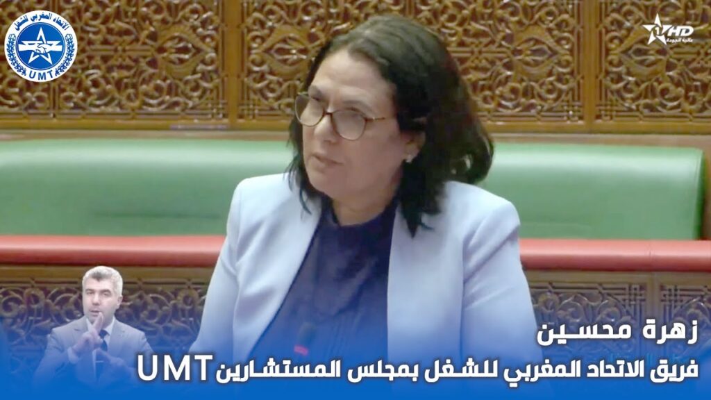 فريق الاتحاد المغربي للشغل: موظفات وموظفي المالية خط احمر والوزيرة تطمئن