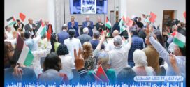 الاتحاد المغربي للشغل يحتفي بالذكرى77 للنكبة الفلسطينية