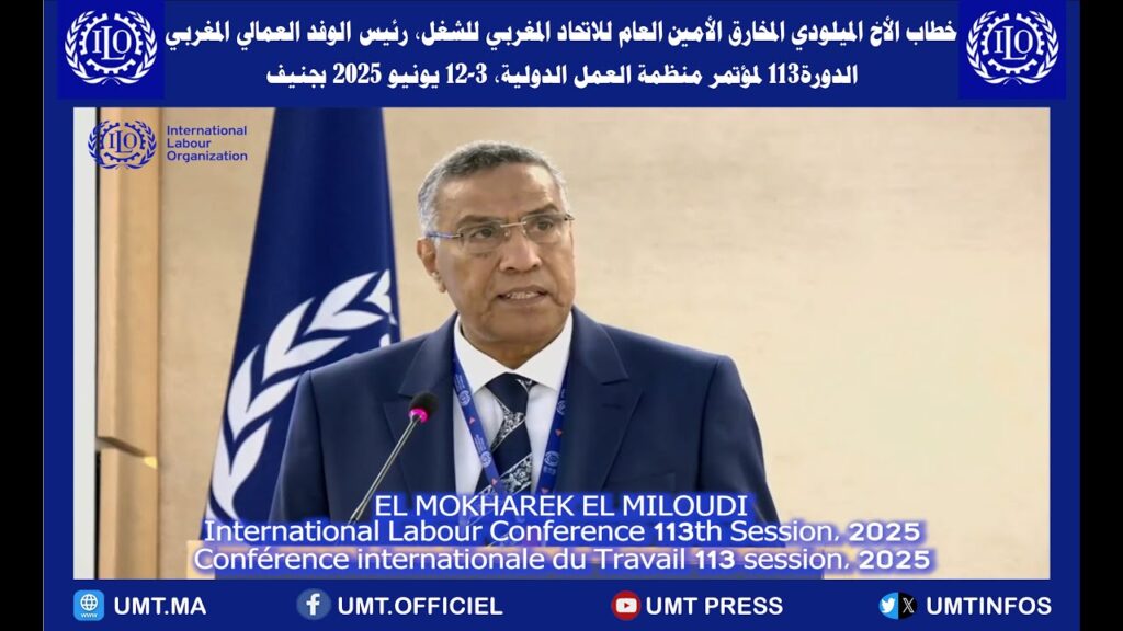 خطاب الأخ الميلودي المخارق، رئيس الوفد العمالي المغربي بمؤتمر منظمة العمل الدولية المقام بجنيف 2025