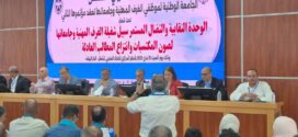 الوحدة النقابية والنضال المستمر سبيل شغيلة الغرف المهنية وجامعاتها لصون المكتسبات وانتزاع المطالب العادلة