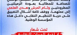 نداء للمشاركة في الاحتجاج ضد الطرد الغير- قانوني لموظفتي المجلس الوطني للصحافة