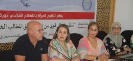 انطلاق فعاليات الدورة التكوينية المنظمة من طرف تنظيم المرأة بالقطاع الفلاحي