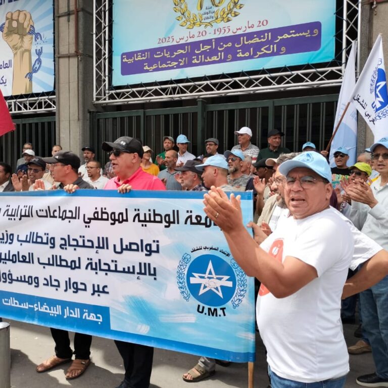 بجماعة الدارالبيضاء والمقاطعات التابعة لها  إضراب عام مصحوب بوقفة احتجاجية أمام مقر الاتحاد