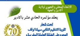 بلاغ صحفي موجه لممثلي وسائل الإعلام
