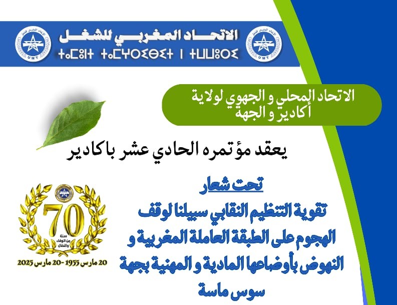 بلاغ صحفي موجه لممثلي وسائل الإعلام