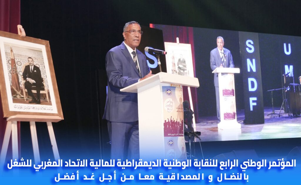 البيان العام الختامي للمؤتمر الوطني الرابع  للنقابة الوطنية الديمقراطية للمالية