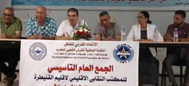 تأسيس الفرع الإقليمي للنقابة الوطنية للقرض الشعبي للمغرب بالقنيطرة