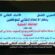 تغطية القناة الأولى لأشغال الجامعة الصيفية الاتحاد النقابي للموظفين تحت لواء الاتحاد المغربي للشغل