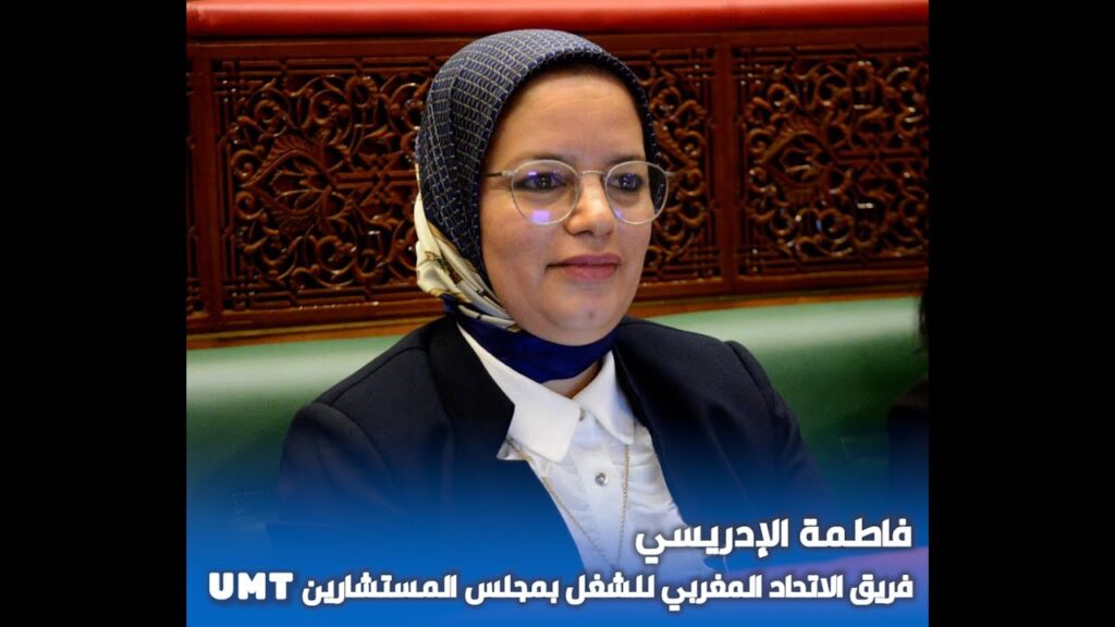 فريق الاتحاد المغربي للشغل يدعو إلى ادماج الموظفين حاملي الشهادات في السلالم المناسبة