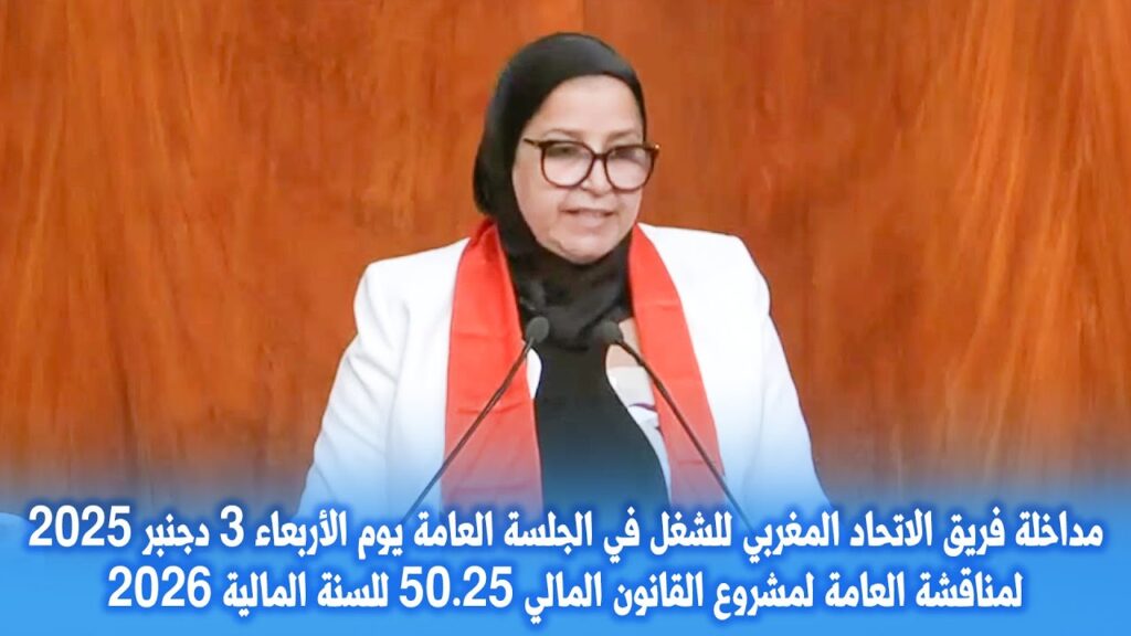 الزيادة في الأجور وفي معاشات التقاعد وبتنفيذ الاتفاقات القطاعية وحماية الأجراء من الخروقات