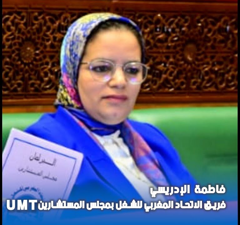 فريق الإتحاد المغربي للشغل يتساءل عن مآل المؤسسة المشتركة للنهوض بالأعمال الاجتماعية المحدثة منذ 2022