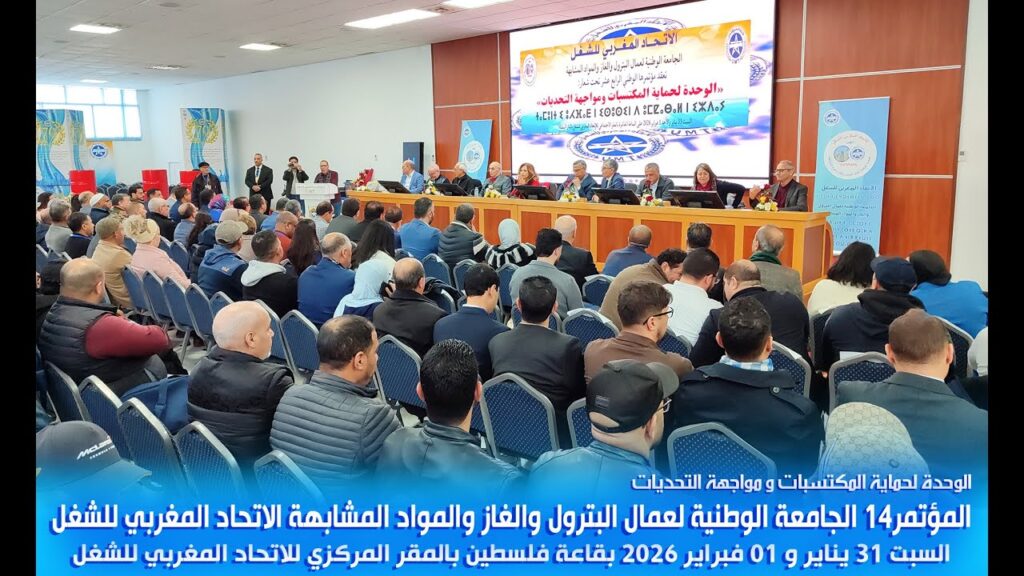 تغطية القناة الأولى للمؤتمر الوطني14 للجامعة الوطنية لعمال البترول والغاز والمواد المشابهة