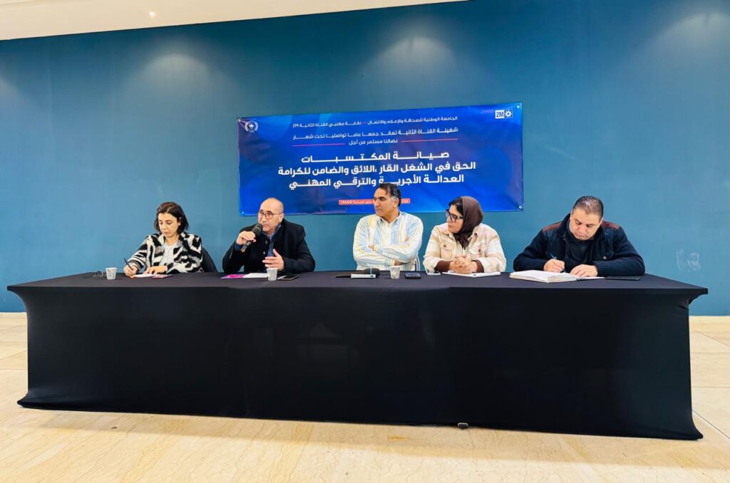 شغيلة القناة الثانية: تطالب بالتسوية الفورية لأوضاع العاملين غير المرسمين وبالزيادة العامة في الأجور لكل الشغيلة شغيلة القناة الثانية: تطالب بالتسوية الفورية لأوضاع العاملين غير المرسمين وبالزيادة العامة في الأجور لكل الشغيلة