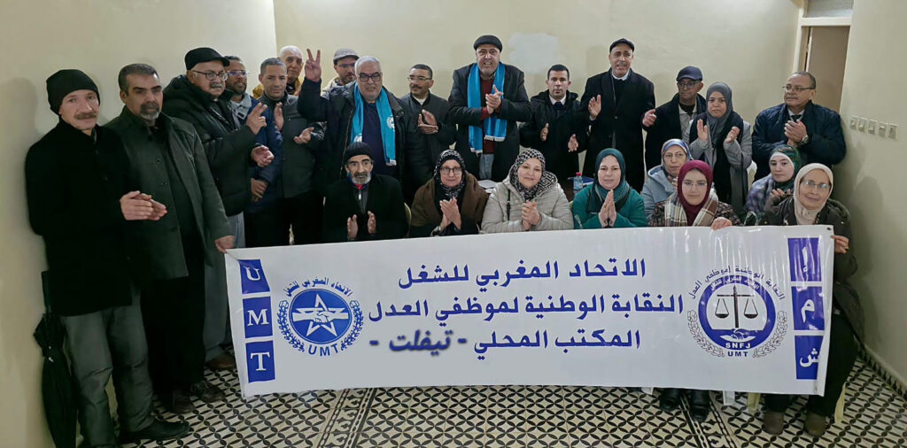 الجمع العام التأسيسي لفرع النقابة الوطنية لموظفي العدل بتيفلت ينتخب بالإجماع مكتبه النقابي.