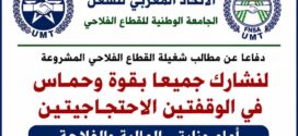 لنشارك جميعا بقوة وحماس في الوقفتين الاحتجاجيتين  أمام وزارتي المالية والفلاحة يوم السبت 23 ماي نـــداء: 2026