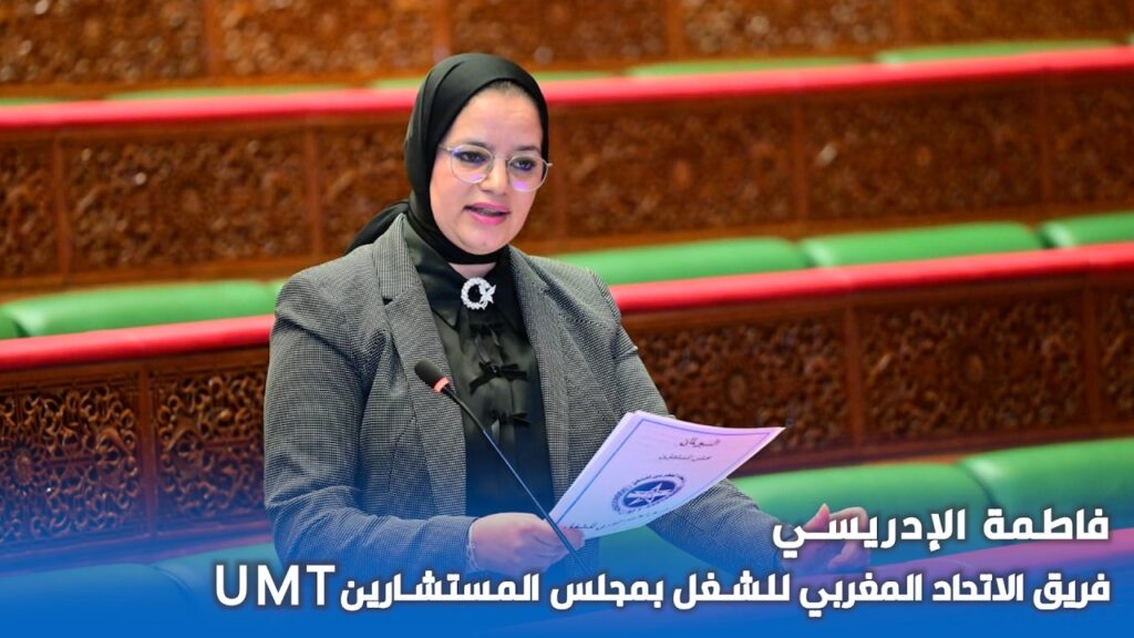 فريق الاتحاد المغربي للشغل يدعو إلى تمكين الإجراء والعمال من سكن لائق