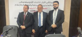 الجامعة الوطنية للصحافة والاعلام والاتصال تشارك في إطلاق الاتحاد الأورو-متوسطي لنقابات العاملين في الصحافة والطباعة والاعلام، والرفيق ربيع مقلاش ينتخب عضوا في قيادته.