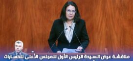 تنزيل البرامج التنموية رهين بتحسين وضعية الوظيفة العمومية و الترابية منها