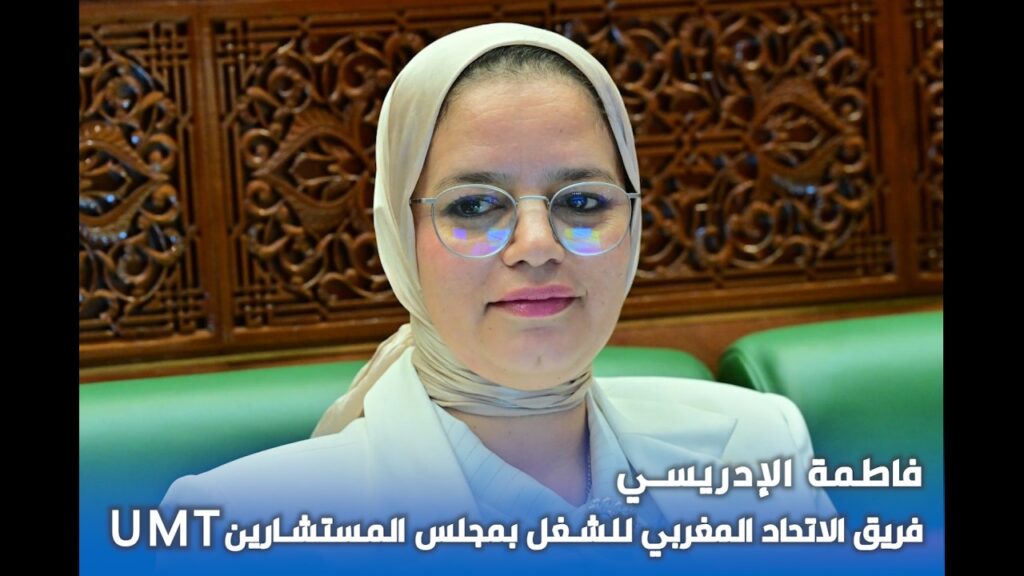فريق الاتحاد المغربي للشغل يجدد دعمه لمطالب مستخدمي المركز الوطني للطاقة والعلوم والتقنيات النووية