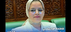 فريق الاتحاد المغربي للشغل يجدد دعمه لمطالب مستخدمي المركز الوطني للطاقة والعلوم والتقنيات النووية