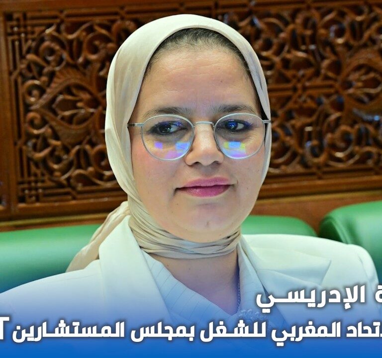 فريق الاتحاد المغربي للشغل يجدد دعمه لمطالب مستخدمي المركز الوطني للطاقة والعلوم والتقنيات النووية