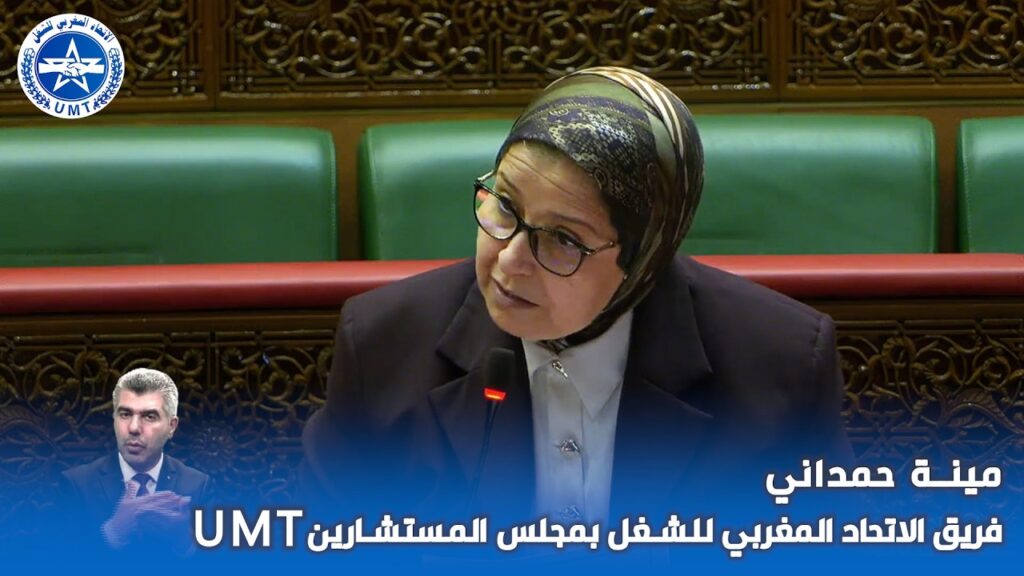 فريق UMT يؤكد أن تطوير التجارة الخارجية كفيل ببناء اقتصاد وطني منتج يخدم مصالح الطبقة العاملة