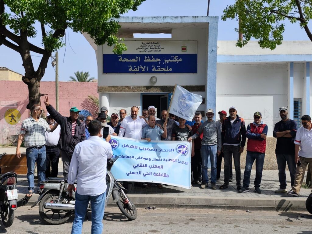المكتب النقابي لموظفي مقاطعة الحي الحسني يحتج على تصريحات احد المستشارين الجماعيين خلال اشغال الدورة الاخيرة لمجلس المقاطع