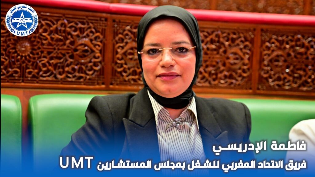 الاتحاد المغربي للشغل يترافع بقوة من أجل زيادة عامة في معاشات المتقاعدين وتحسين الخدمات الاجتماعية