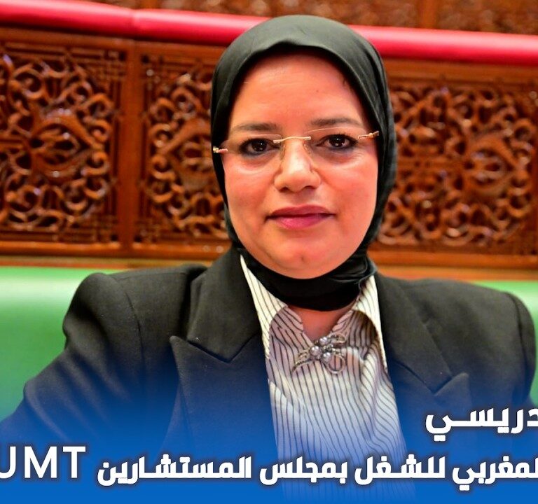 الاتحاد المغربي للشغل يترافع بقوة من أجل زيادة عامة في معاشات المتقاعدين وتحسين الخدمات الاجتماعية