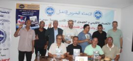 ..«المد الجماهيري» لعبد الخالق الحمدوشي في ضيافة الاتحاد المغربي للشغل بأكادير